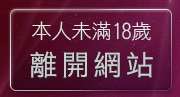 本人未滿18歲，離開內衣模特兒