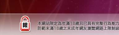 內衣模特兒本網站限定年滿18歲方可瀏覽